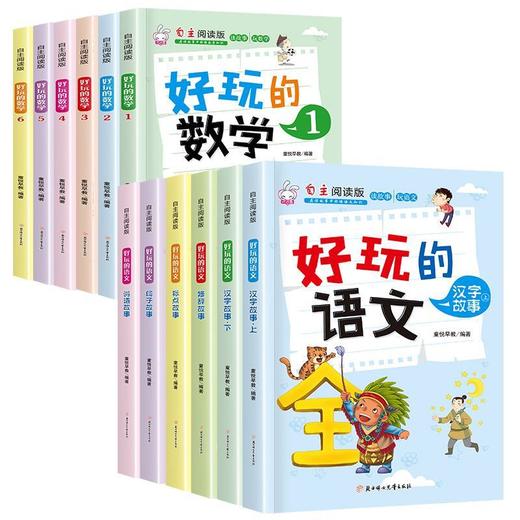 特惠《好玩的语文》全6册 商品图2
