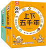 上下五千年漫画版 全20册多格漫画历史绘本故事书百科全书4-14岁 商品缩略图1
