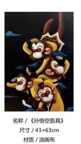 孙悟空的面具 商品图0