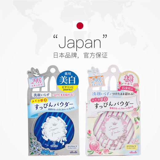 日本Club晚安粉素颜粉26g 蜜粉散粉保湿控油养肤定妆粉持久粉饼 商品图2