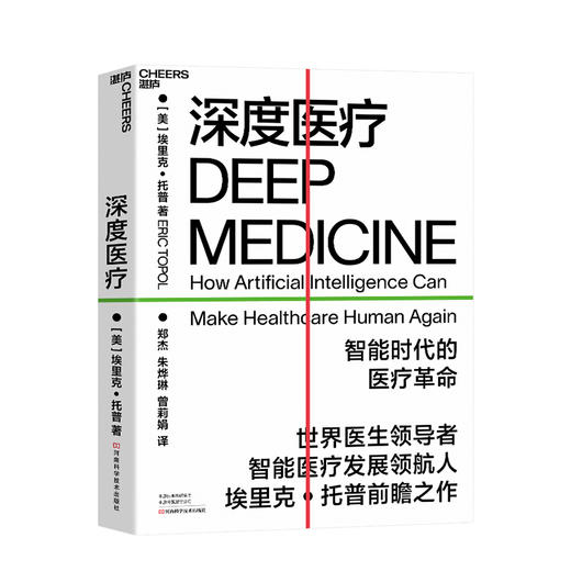 湛庐┃深度医疗 商品图0