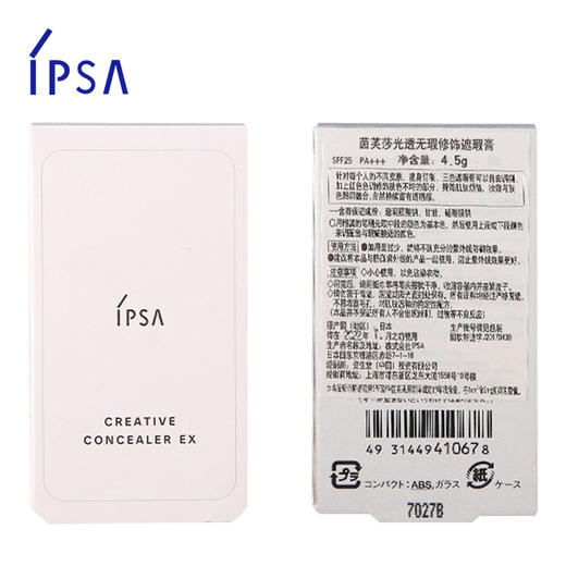 茵芙莎IPSA 【本土版】 纯美无瑕三色遮瑕盘4.5g 商品图4