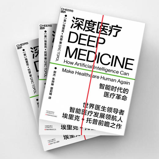 湛庐┃深度医疗 商品图2