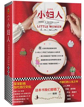 小妇人(全二册)