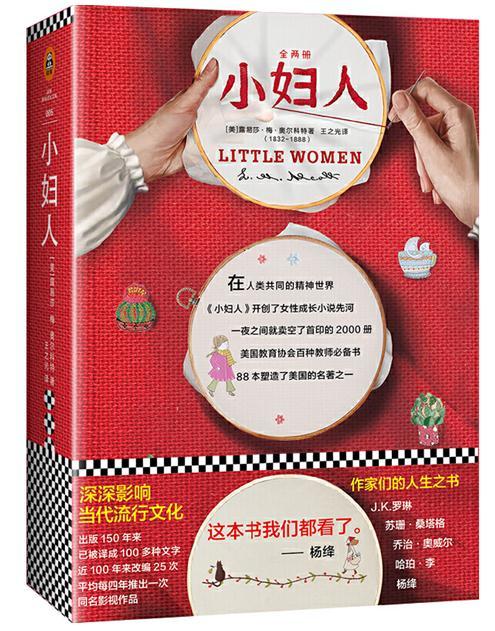 小妇人(全二册) 商品图0