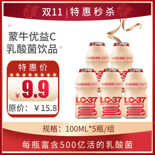 【蒙牛优益C500亿活菌型乳酸菌饮品】100ml/瓶，保质期25天 商品图0