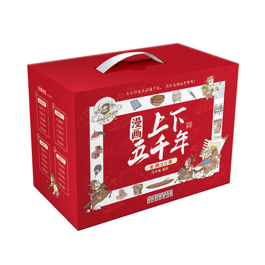 上下五千年漫画版 全20册多格漫画历史绘本故事书百科全书4-14岁 商品图4