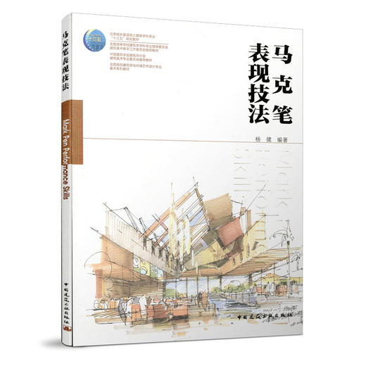 马克笔表现技法 商品图0