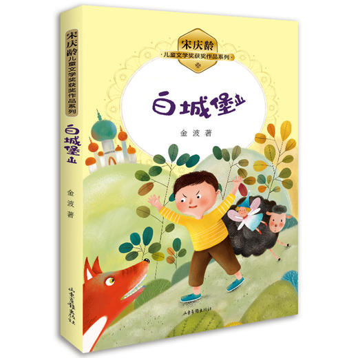 《宋庆龄儿童文学奖获奖作品系列》 （共6册） 商品图10