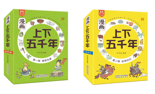 上下五千年漫画版 全20册多格漫画历史绘本故事书百科全书4-14岁 商品图2