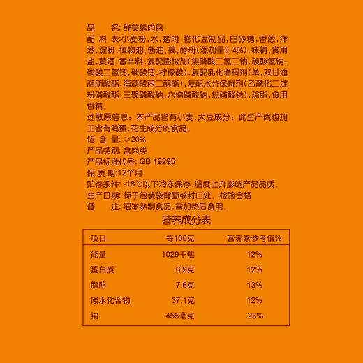 思念 中华面点 鲜美猪肉包 750g 25只 早餐 烧烤 包子 商品图2