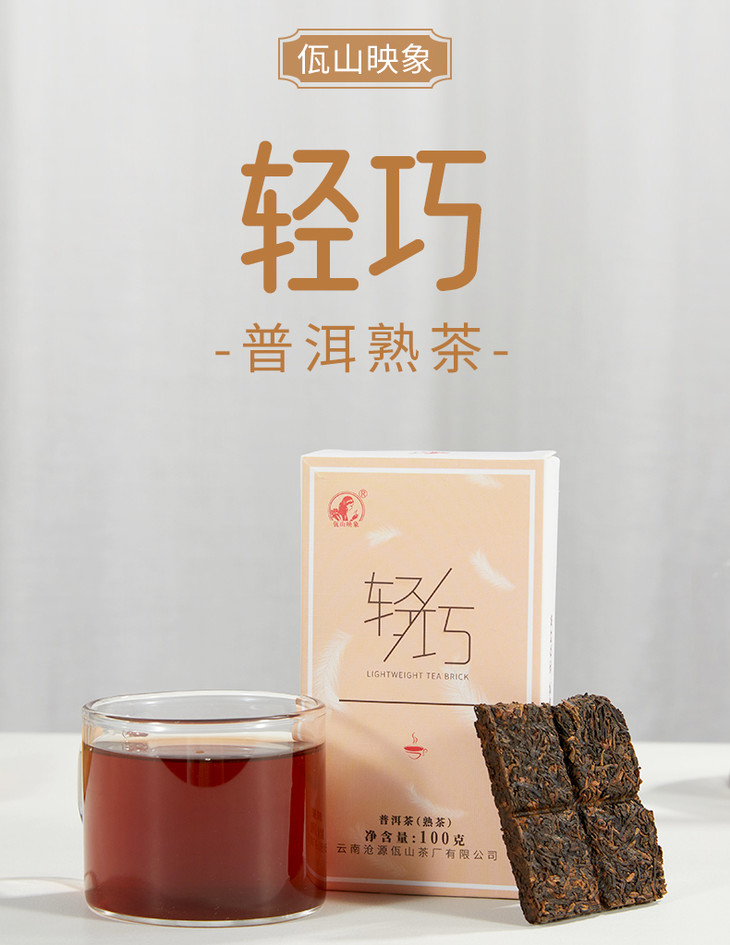 佤山映象丨轻巧 普洱茶熟茶砖 熟普 2020年100g(25g*4)