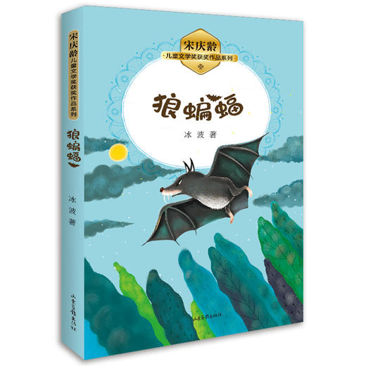 《宋庆龄儿童文学奖获奖作品系列》 （共6册） 商品图8