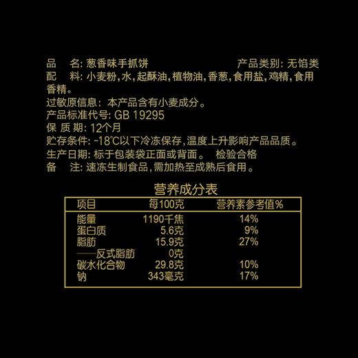 思念 台湾手抓饼 葱香口味 900g 10片 早餐卷饼 烘焙 培根火腿伴侣 葱油饼 商品图4