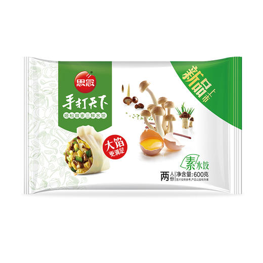 思念 手打天下 姬松茸素三鲜水饺 600g 30只 早餐 夜宵 蒸饺 煎饺 商品图0