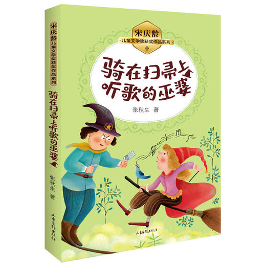 《宋庆龄儿童文学奖获奖作品系列》 （共6册） 商品图5
