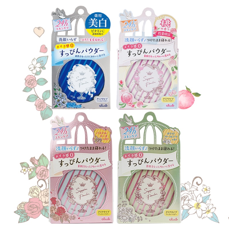 日本Club晚安粉素颜粉26g 蜜粉散粉保湿控油养肤定妆粉持久粉饼