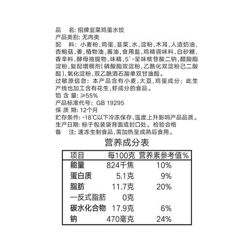 思念 手打天下 经典韭菜鸡蛋水饺 600g 30只 饺子 早餐食材 煎饺 蒸饺 商品图4