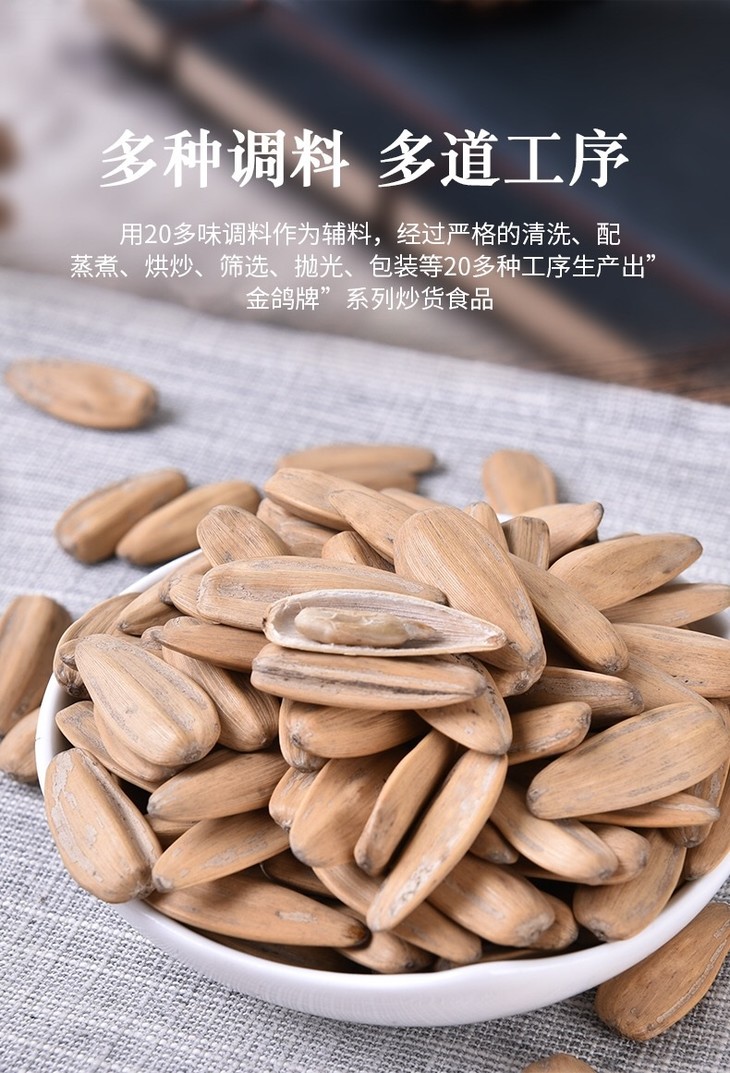 金鸽多味葵花籽210g