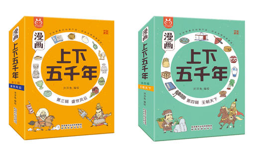 上下五千年漫画版 全20册多格漫画历史绘本故事书百科全书4-14岁 商品图5