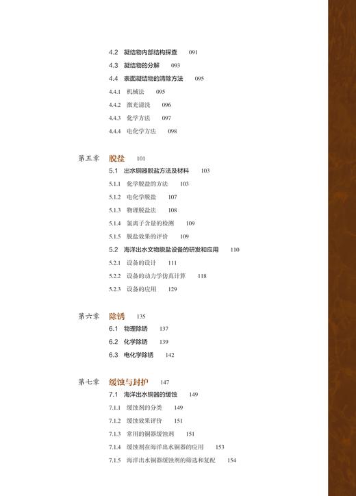 海洋出土铜器的腐蚀与保护 商品图4