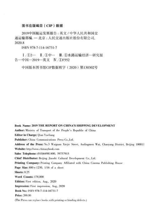 2019中国航运发展报告（英文版） 商品图3