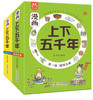 上下五千年漫画版 全20册多格漫画历史绘本故事书百科全书4-14岁 商品缩略图3