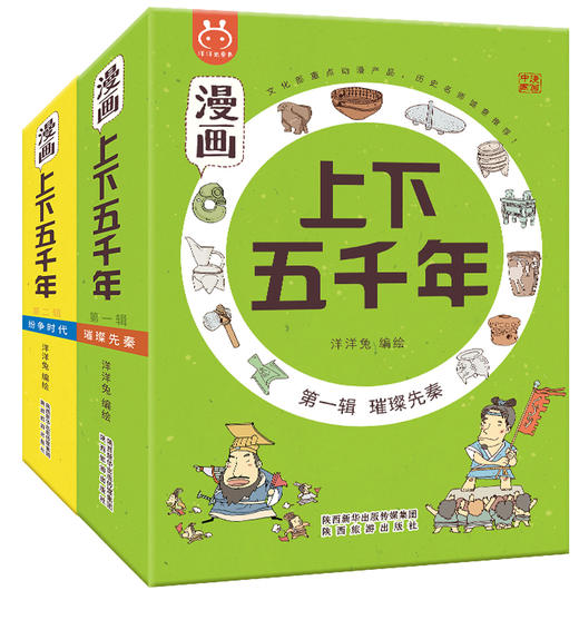 上下五千年漫画版 全20册多格漫画历史绘本故事书百科全书4-14岁 商品图3
