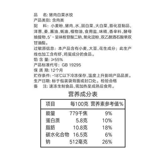 思念 手打天下 猪肉白菜水饺 600g 30只 饺子 早餐食材 煎饺 蒸饺 烧烤 商品图3