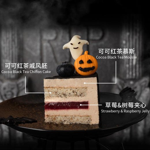 （侠侣兑换专用）【万圣节-不给甜点，就捣蛋】神秘捣蛋队，酸甜滋味-可可红茶慕斯（限深圳） 商品图6
