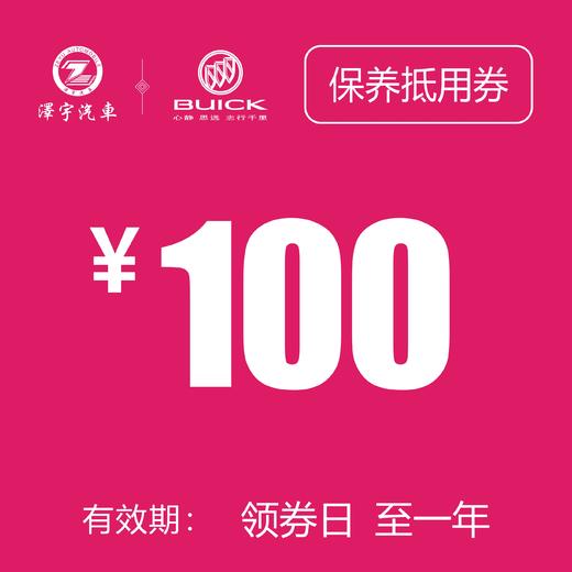 海宁泽宇  保养抵用券 商品图0