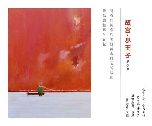 小王子-故宫系列-四 商品图1