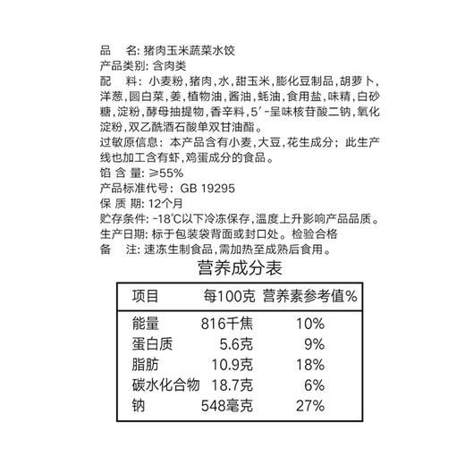 思念 手打天下 玉米蔬菜猪肉水饺 600g 30只 饺子 早餐食材 煎饺 蒸饺 烧烤 商品图3
