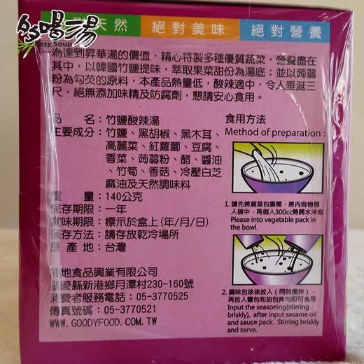 （方便携带）川田佳酸辣汤冲泡即食全素食（一盒8包） 商品图1