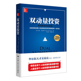 双动量投资：高回报低风险策略