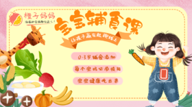 6开始添加辅食应该怎么做