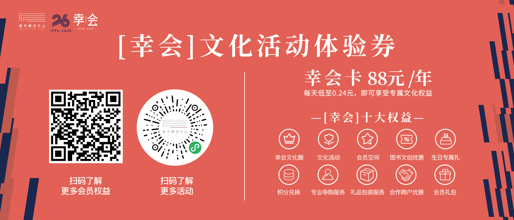 广州购书中心【幸会】文化体验券（无需到店自提，活动当天凭电子码即可参加）