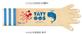 西班牙 Londji海洋纹身贴
