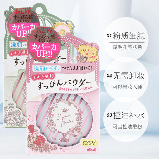 日本Club晚安粉素颜粉26g 蜜粉散粉保湿控油养肤定妆粉持久粉饼 商品图3
