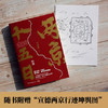 两京十五日(全两册) 商品缩略图0