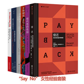 “Say  No” 女性经验书单（共6册）