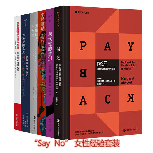 “Say  No” 女性经验书单（共6册） 商品图0