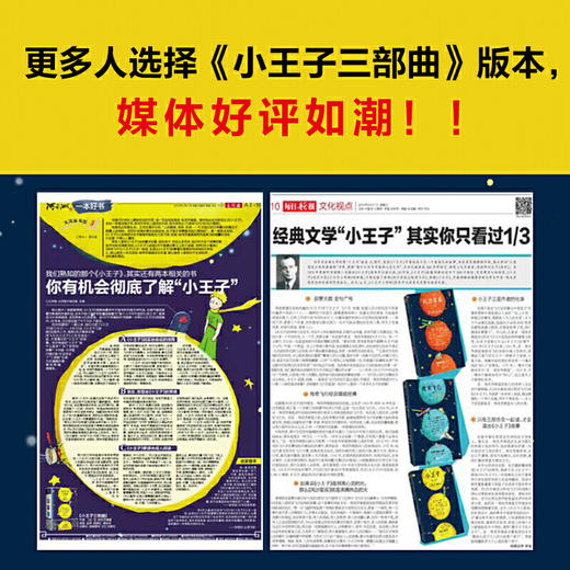 小王子三部曲(全三册) 商品图4