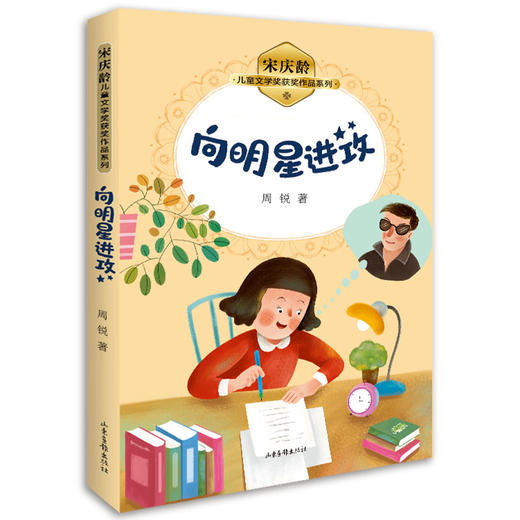 《宋庆龄儿童文学奖获奖作品系列》 （共6册） 商品图4