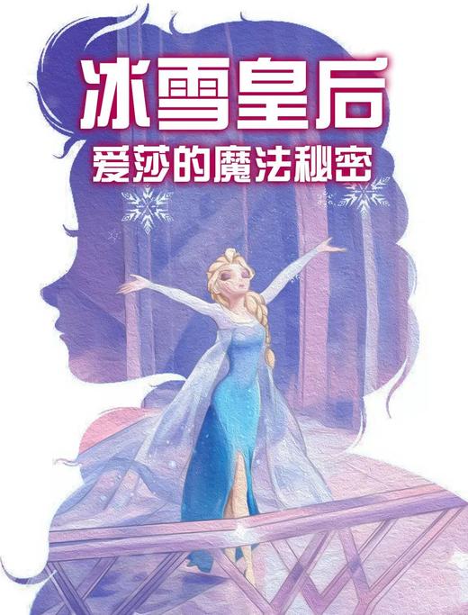 【11月22日】佛山市金马剧院 - 大型梦幻儿童亲子剧 《冰雪皇后·爱莎的魔法秘密》 商品图0