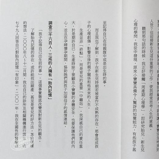 预售 【中商原版】妈妈，我记得你（畅销新版）：超神奇「胎内记忆」港台原版 池川明 采实文化 育儿亲子 商品图2