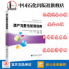 旗舰店】资产完整性管理指南Guidelines for Asset Integrity Management机械完整性体系 过程安全和风险管理系统 中国石化出版社 商品缩略图0