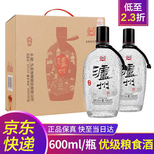 【推荐】泸州老窖股份 泸州酒坛烧 浓香型白酒 52度 600ml*2瓶 商品图0