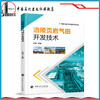 【旗舰店】涪陵页岩气田开发技术涪陵页岩气田高效开发丛书9787511450319中国石化出版社 商品缩略图0