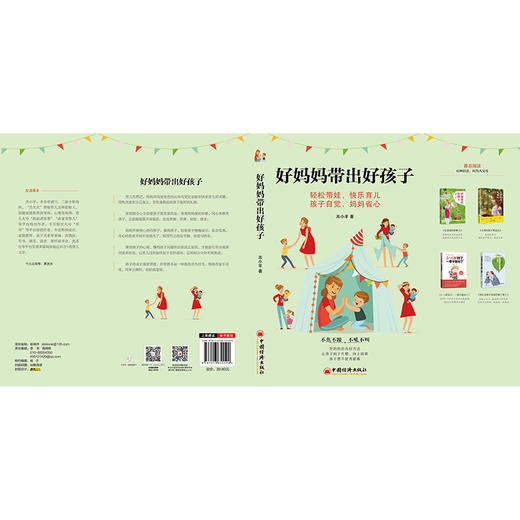 好妈妈带出好孩子 家庭教育亲子教育 轻松带娃快乐育儿 孩子自觉妈妈省心 妈妈自身的价值 同心育儿 商品图1